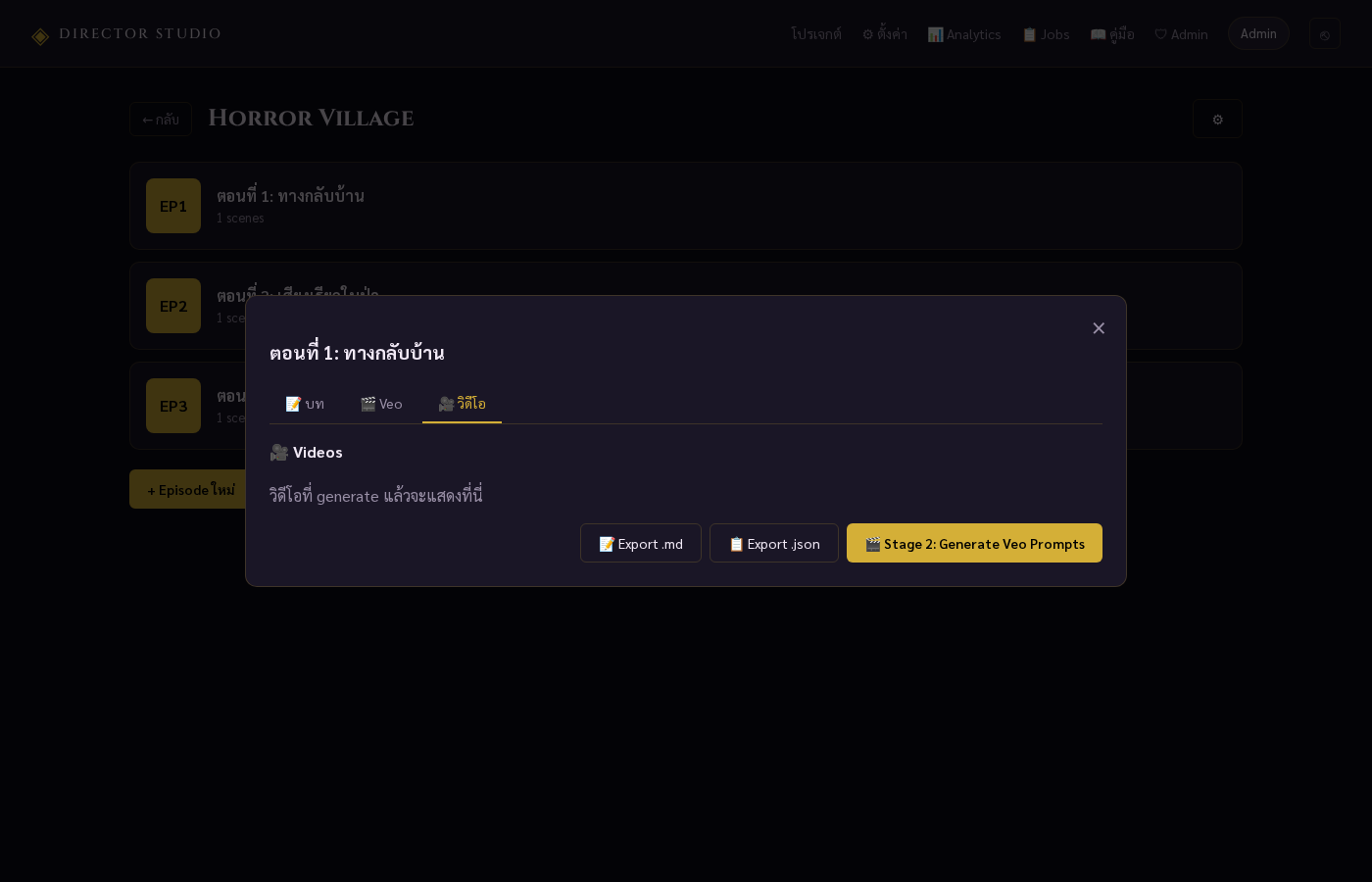 Episode modal - แท็บ Videos