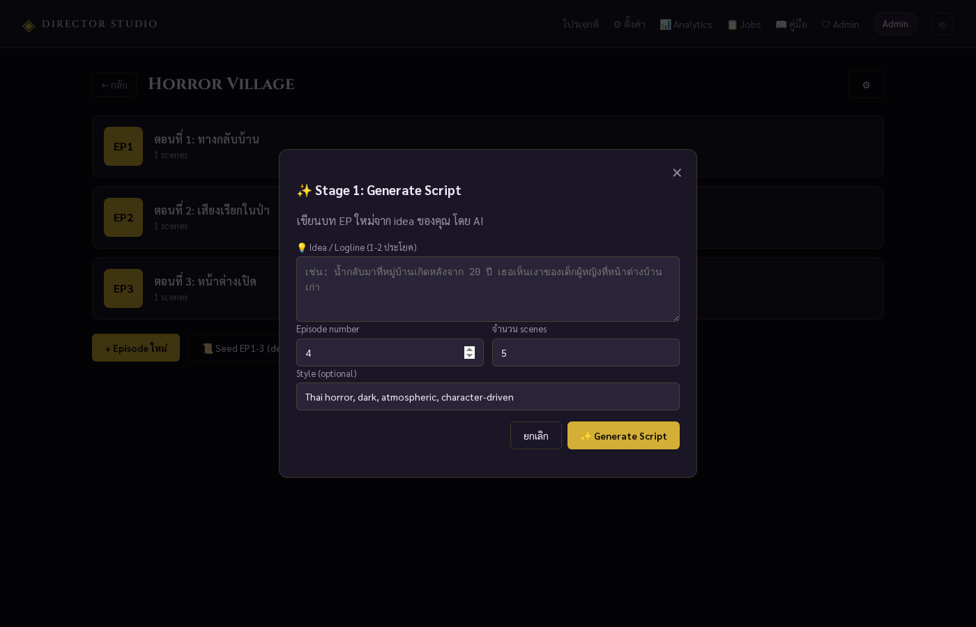 Generate Script modal - ใส่ idea + เลือก episode